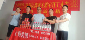 恭贺福禄园朱总雅宅开工大吉